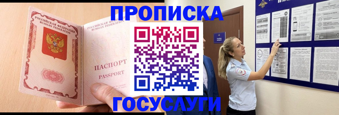 прописка для работы в Всеволожске